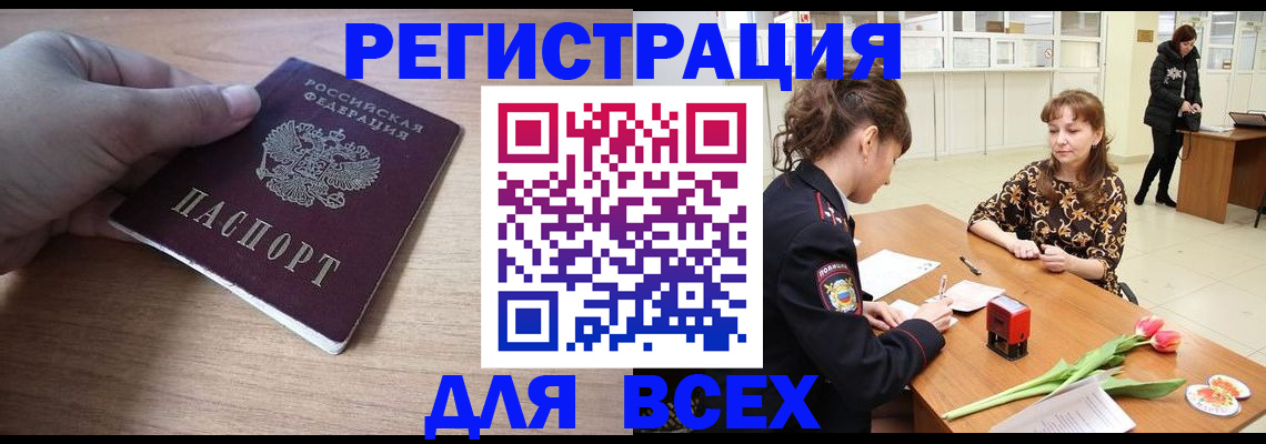 прописка штамп в Сосновом Бору