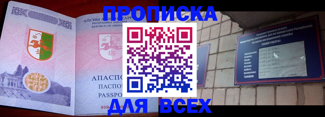 купить прописку в Сосновом Бору
