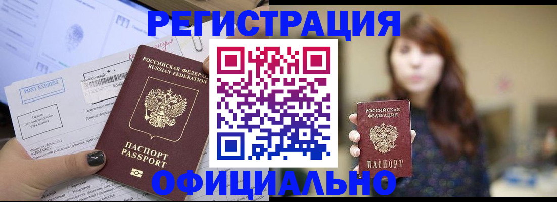 прописка гарантия в Сосновом Бору