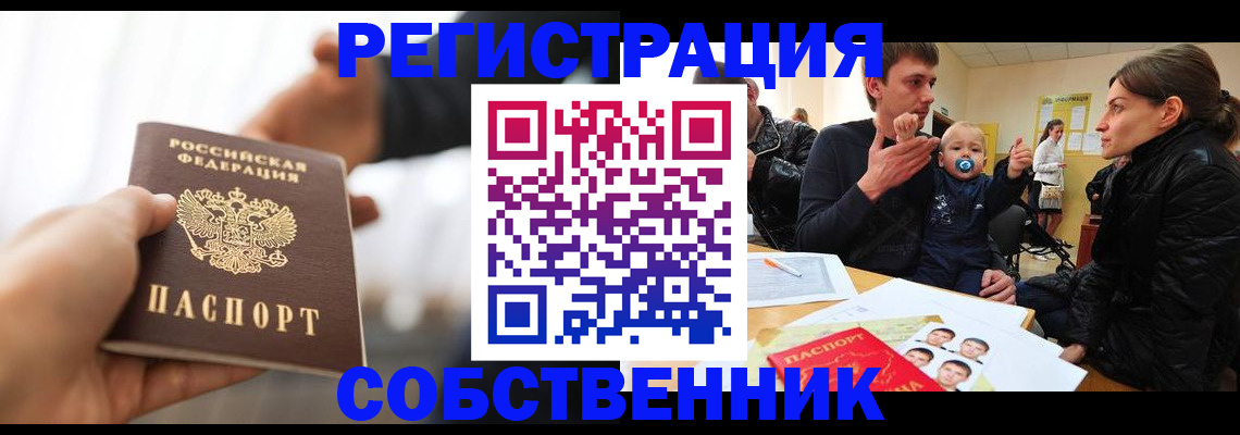 прописка штамп в Сосновом Бору