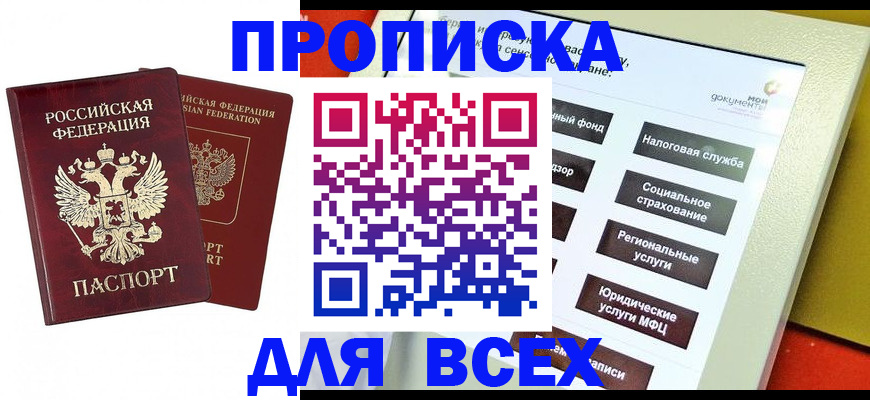 временная регистрация собственник в Сосновом Бору