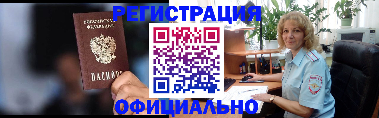 прописка ребенка в Сосновом Бору