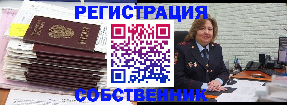 прописка ребенка в Сосновом Бору